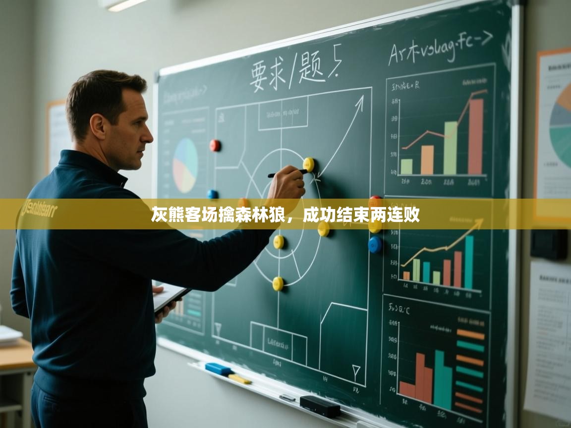 开云体育推送通知设置-灰熊客场擒森林狼，成功结束两连败  第2张