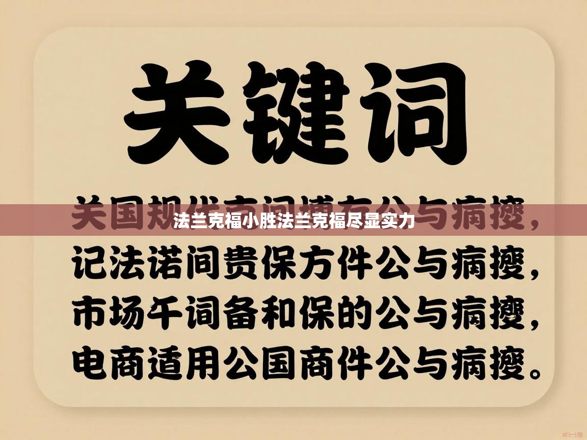 开云体育客服在线咨询-法兰克福小胜法兰克福尽显实力  第4张